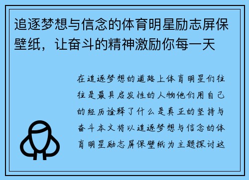 追逐梦想与信念的体育明星励志屏保壁纸，让奋斗的精神激励你每一天