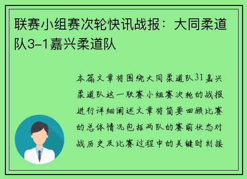 联赛小组赛次轮快讯战报：大同柔道队3-1嘉兴柔道队