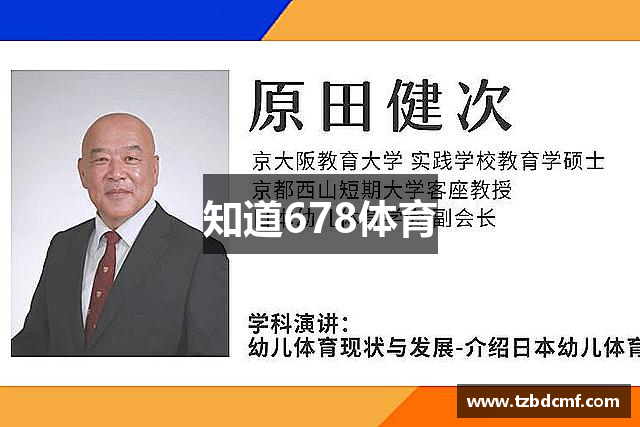 知道678体育